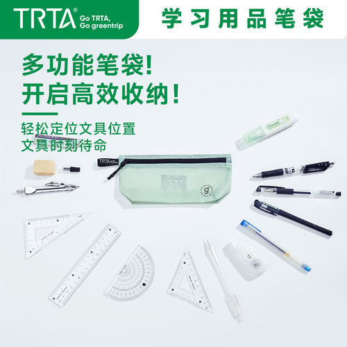 TRTA-学生考试透明笔袋