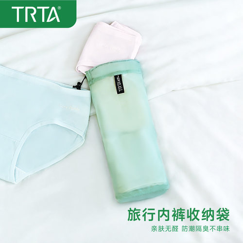 TRTA-旅行便携内衣裤收纳袋防水