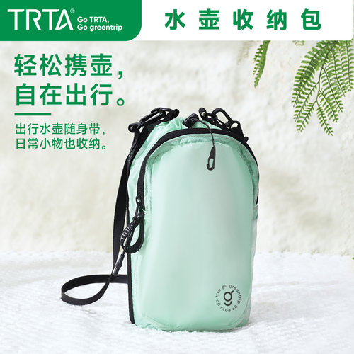 TRTA-超轻水壶包防水环保
