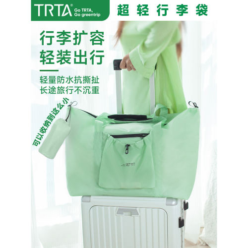 TRTA环保超轻行李袋防水多功能