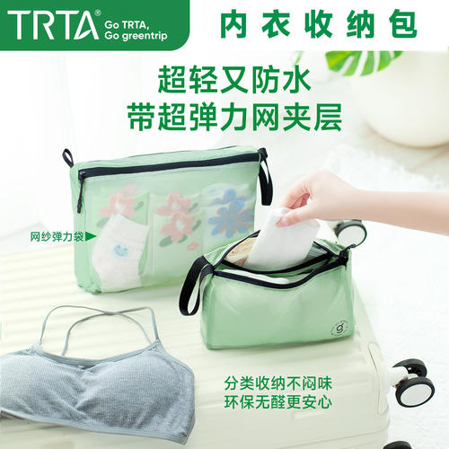 trta旅行防水内衣便携收纳袋