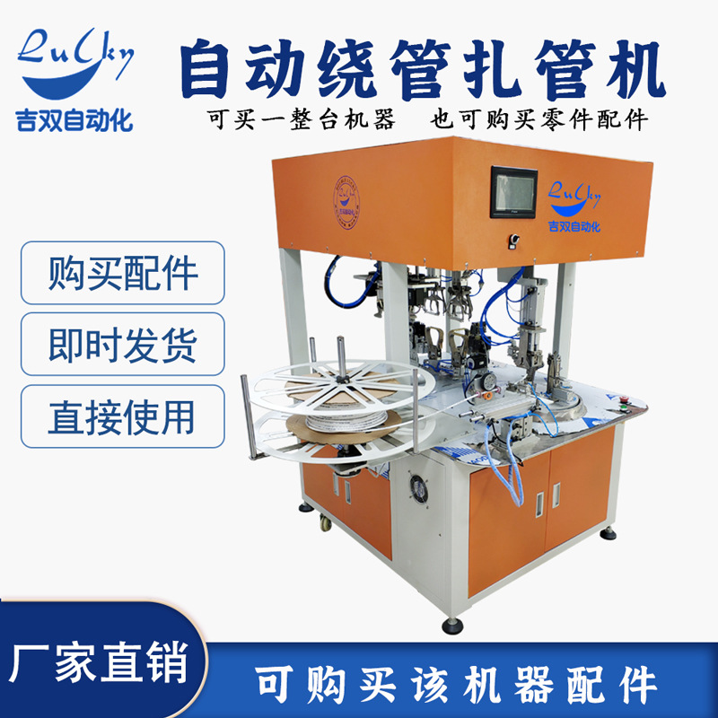 净水管全自动裁线绕线扎线机裁管卷管捆扎机厂家配件直销零件组件