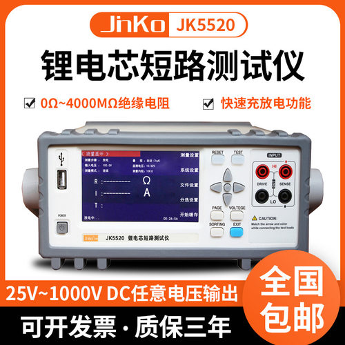 金科JK5520锂电芯短路仪 电池内阻测量仪 蓄电池综合检测仪