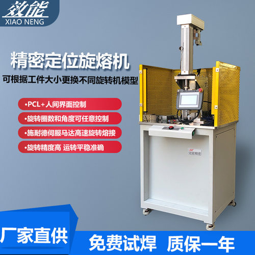 定位旋转熔接机 伺服旋转熔接机 四柱定位塑料旋熔焊机