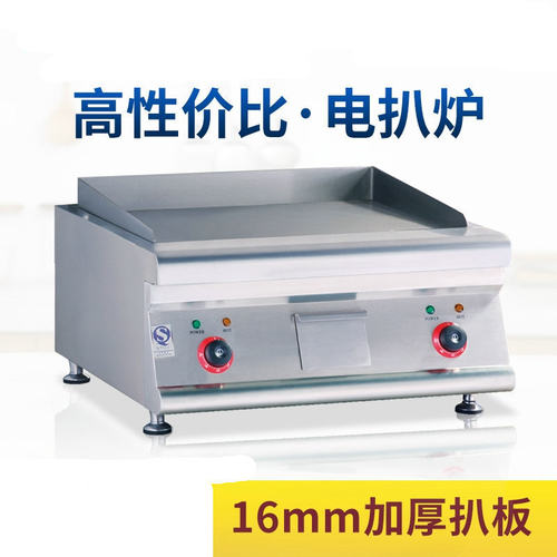 JUSTATGH-21台式电扒炉商用牛排煎炉Electric griddle