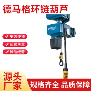 COM PRO系列环链葫芦 进口DC 德马格电动葫芦原装