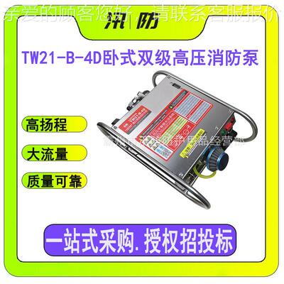 扬程背负式灭火泵TW21-B-4D卧式双级压消防泵 手电一体启动泵