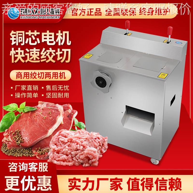 用豪华型动多功能绞切一体机两全自快速绞肉沫切HQD肉商片用机
