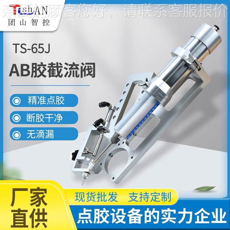 定厂定制可调点胶家阀TS-65J断胶点胶设备AB胶自动截流流阀截点胶,五金/工具,电动打胶机,淘宝优惠券,粉丝福利购,淘宝优惠卷