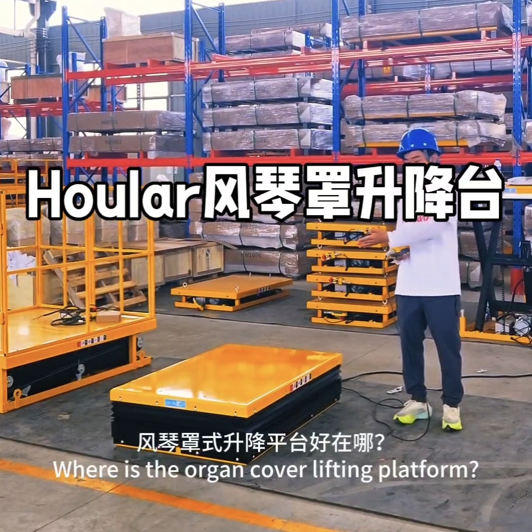 非标定HW1006酒吧折叠防护裙罩用升降机带风琴防护罩电动升降平台