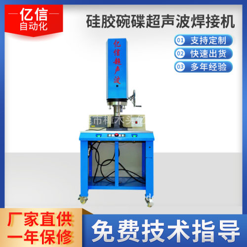 厂家定制大功率超音波机 超音波焊接机 硅胶碗碟超音波模具