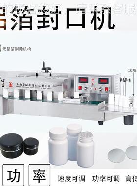 大口大机功径率铝箔封口台式自全动铝箔封瓶塑料瓶22618塑料罐通