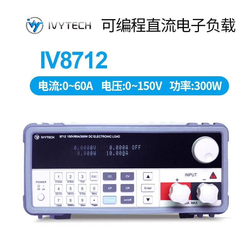 艾维泰科IV8712直流电子负载300W/150V/60A优于M9712 IT8512+
