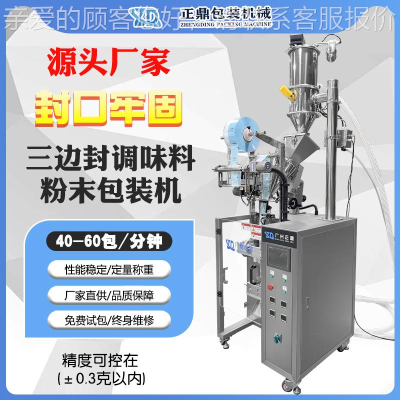 厂制家定三封袋自动五谷包杂粮豆粉装机调味品粉剂ZD-220F灌装机