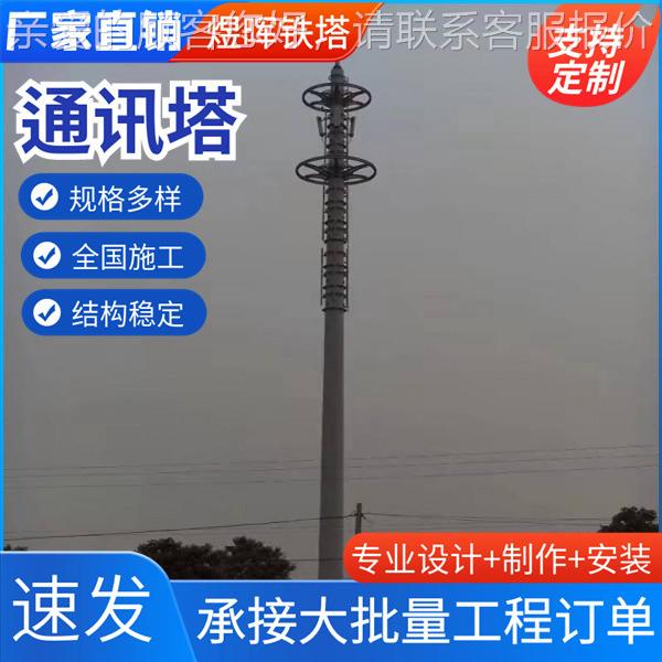 通讯塔通信杆塔基站发电信塔单管通讯塔信管65649独塔森林通讯号