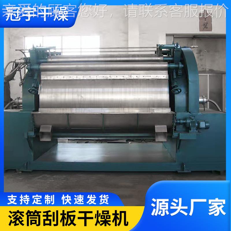 双滚筒板干燥燥机 实验型刮板单烘干机 苯丙酮滚刮筒刮板干设备