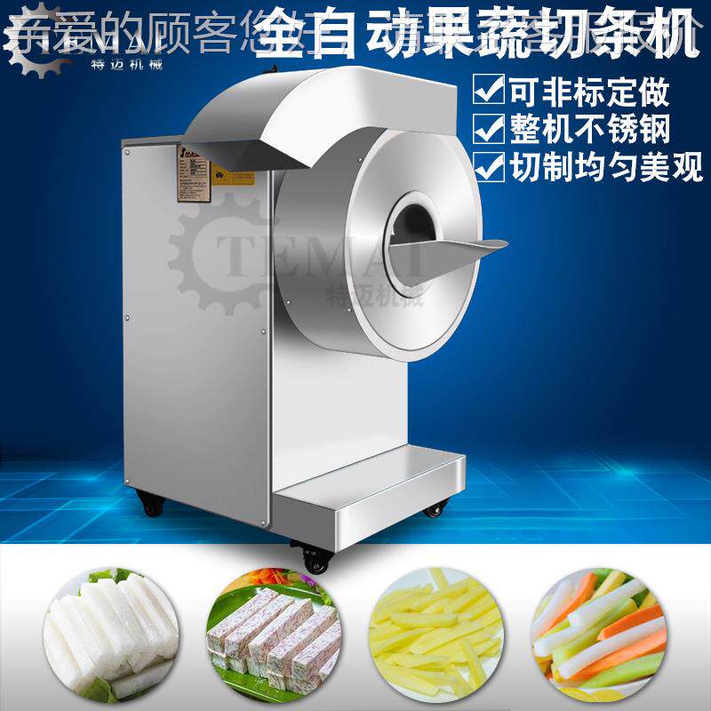 厂家供应土豆切切条机 商用食品备厂地瓜条加工设切ZDR 清洗割流