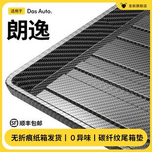 饰配件 适用于大众朗逸PLUS后备箱垫新锐xr尾箱垫汽车用品大全改装