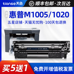 laserjet1020激光打印机Q2612A硒鼓hp1005墨盒plus 天色适用hp12A