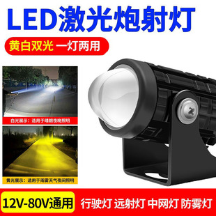 强光防水黄白双光外置前大灯透镜大灯 电动机车LED大灯超亮改装