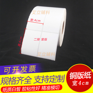 60x40mm 横版 纸标签 纸 空白条码 纸不干胶6x4cm 铜版 40x60竖版