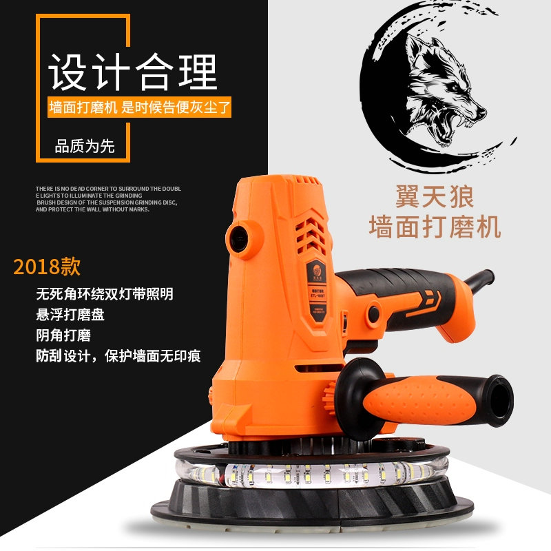 翼天狼墻面打磨機LED燈帶無塵墻壁膩子打磨機砂紙機電動打砂機
