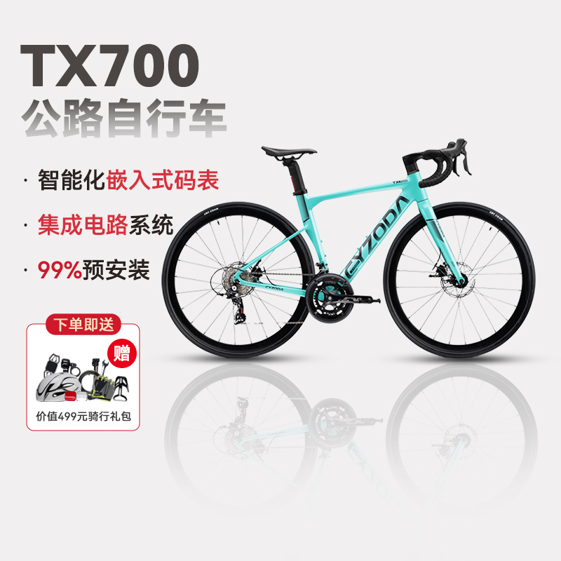 CYZODA希兆达TX700公路自行车