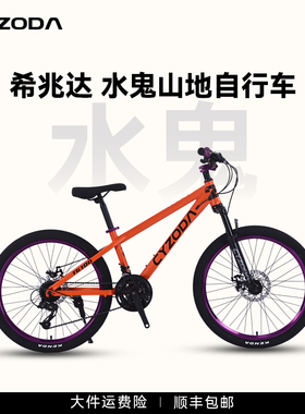 希兆达水鬼专用山地自行车成人男式骑行山地车初中变速型女生单车
