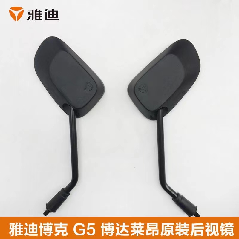 雅迪电动车通用后照镜新款雅迪E8SG5E9反光镜莱昂电动车后视镜
