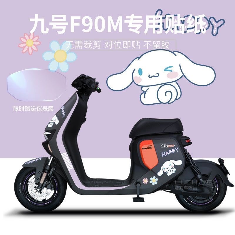 适配于九号F90m电动车贴纸版画拉花彩贴反光轮毂改装仪表保护膜贴