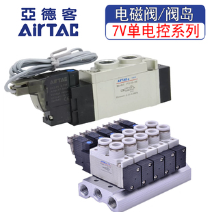 310 110 10电阀220v 亚德客7V阀组电磁阀7V0510 210