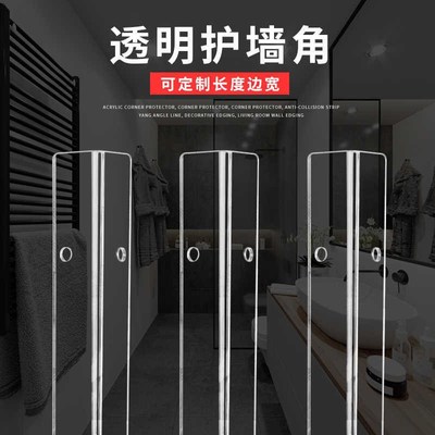 亚克力透明墙角保护条护角条护墙角阳角防撞条贴墙护角贴打孔定制