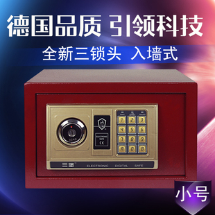 全钢入墙迷你电子防盗保险柜 保险箱家用小型密码