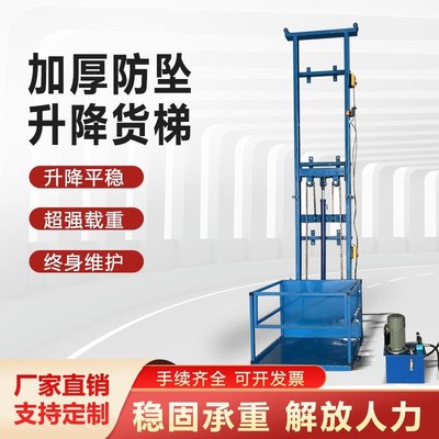 电动升降平台液压小型货梯货架厂房设备升降机全自动提升机货梯