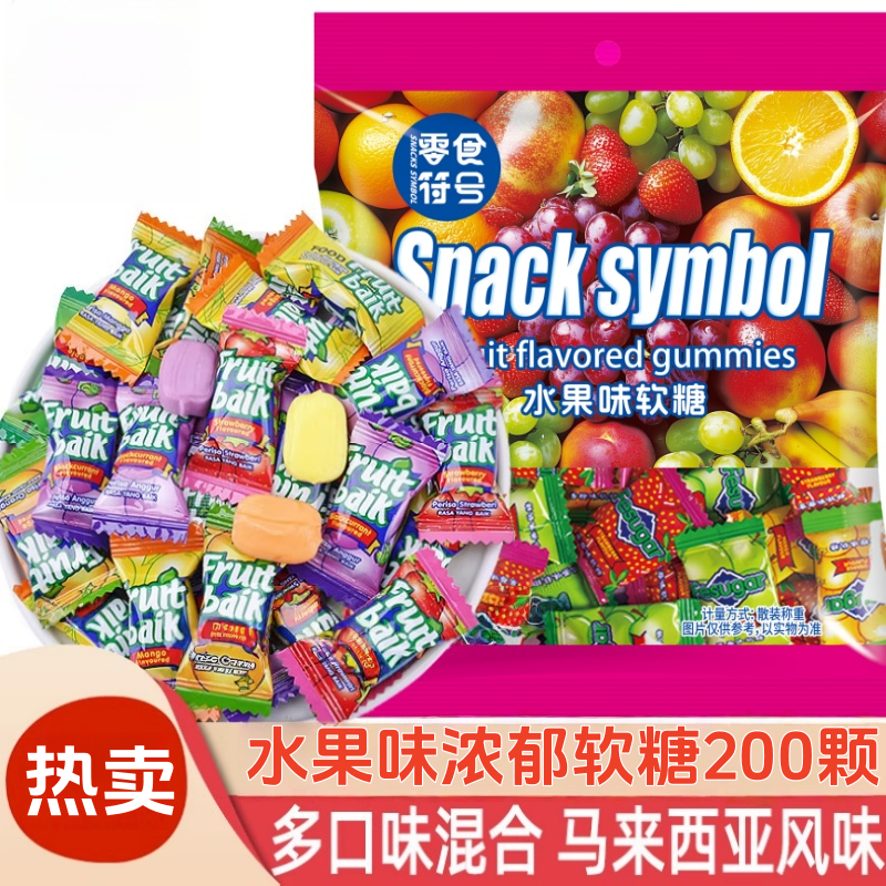 马来西亚风味水果软糖混合水果味瑞士糖年货糖果喜糖零食散装批发