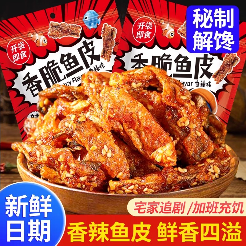 香辣即食鳕鱼皮麻辣甜辣鱼皮脆零食蜜汁海鲜下饭下酒小吃休闲零食,零食/坚果/特产,即食鱼零食,淘宝优惠券,粉丝福利购,淘宝优惠卷