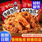 香辣即食鳕鱼皮麻辣甜辣鱼皮脆零食蜜汁海鲜下饭下酒小吃休闲零食