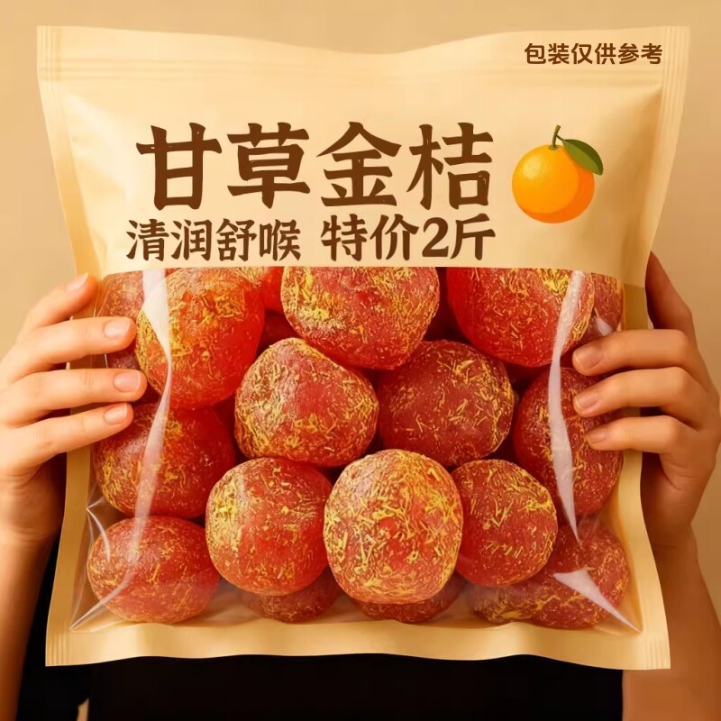 【甘草加倍】正宗甘草金桔干水果金橘干蜜饯果脯凉果润喉休闲零食