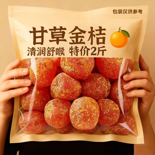 【甘草加倍】正宗甘草金桔干水果金橘干蜜饯果脯凉果润喉休闲零食