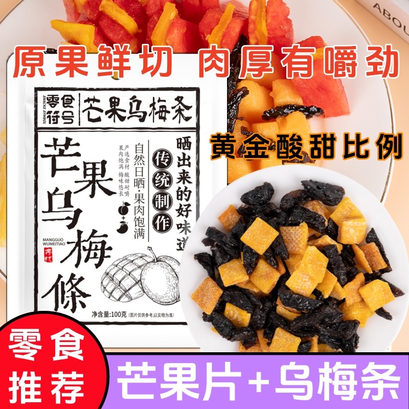【超好吃】芒果乌梅条酸甜无核梅子水果干搭配爽口解腻爆款零食,零食/坚果/特产,梅类制品,淘宝优惠券,粉丝福利购,淘宝优惠卷