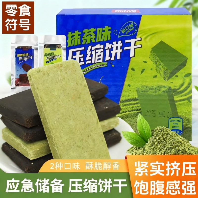 【新品】压缩饼干抹茶黑巧克力味夹心曲奇早餐下午茶解饿休闲零食