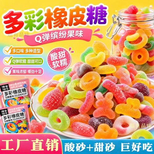 混合口味水果酸砂软糖涂油橡皮糖摆摊零食网红糖果批发散装大袋装