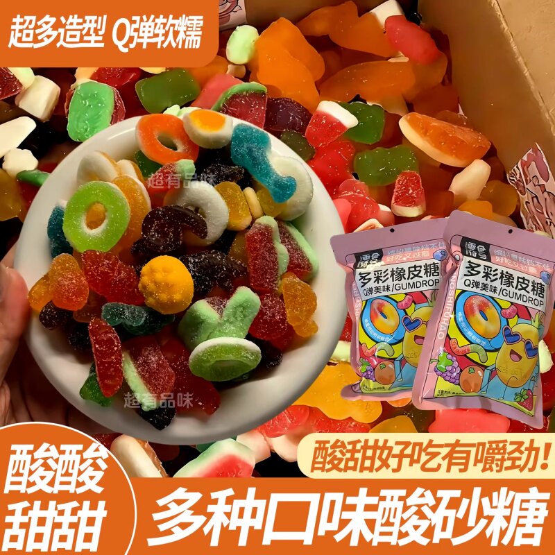 酸砂软糖涂油橡皮糖混合口味水果多彩零食QQ网红果汁糖果怀旧零食
