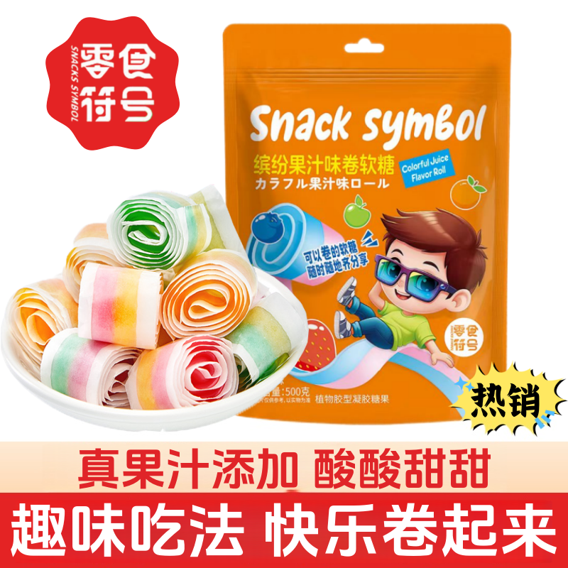 果汁卷软糖水果味彩虹卷糖90后怀旧橡皮糖儿童糖果解馋零食混合款,零食/坚果/特产,软糖/果味糖/凝胶糖果,淘宝优惠券,粉丝福利购,淘宝优惠卷