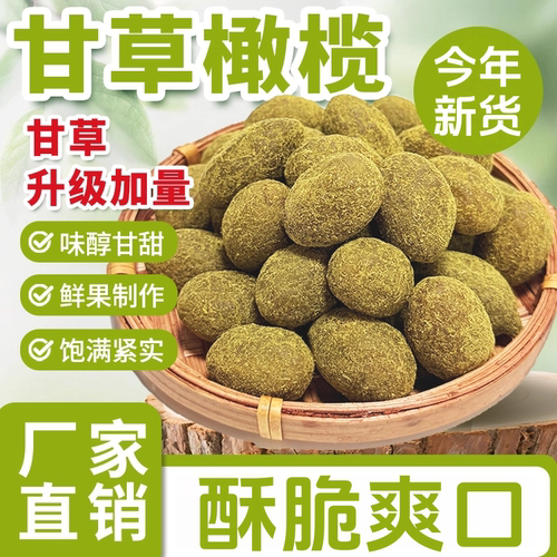 九制甘草橄榄潮汕特产咸橄榄休闲零食果脯九制盐津甜橄榄果干凉果