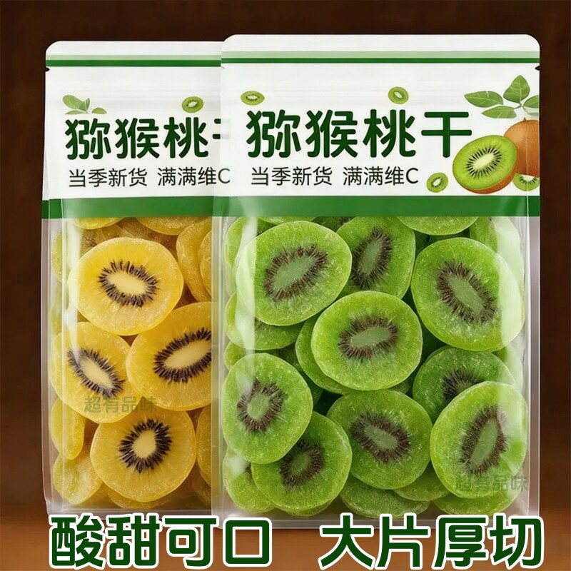 猕猴桃干奇异果干官-方果脯弥猴桃水果干凉果蜜饯休闲批发零食