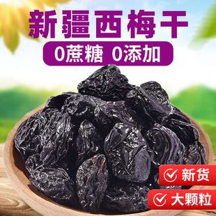 无添加新疆西梅干非蜜饯西梅肉低脂休闲零食果脯蜜饯酸甜孕妇零食