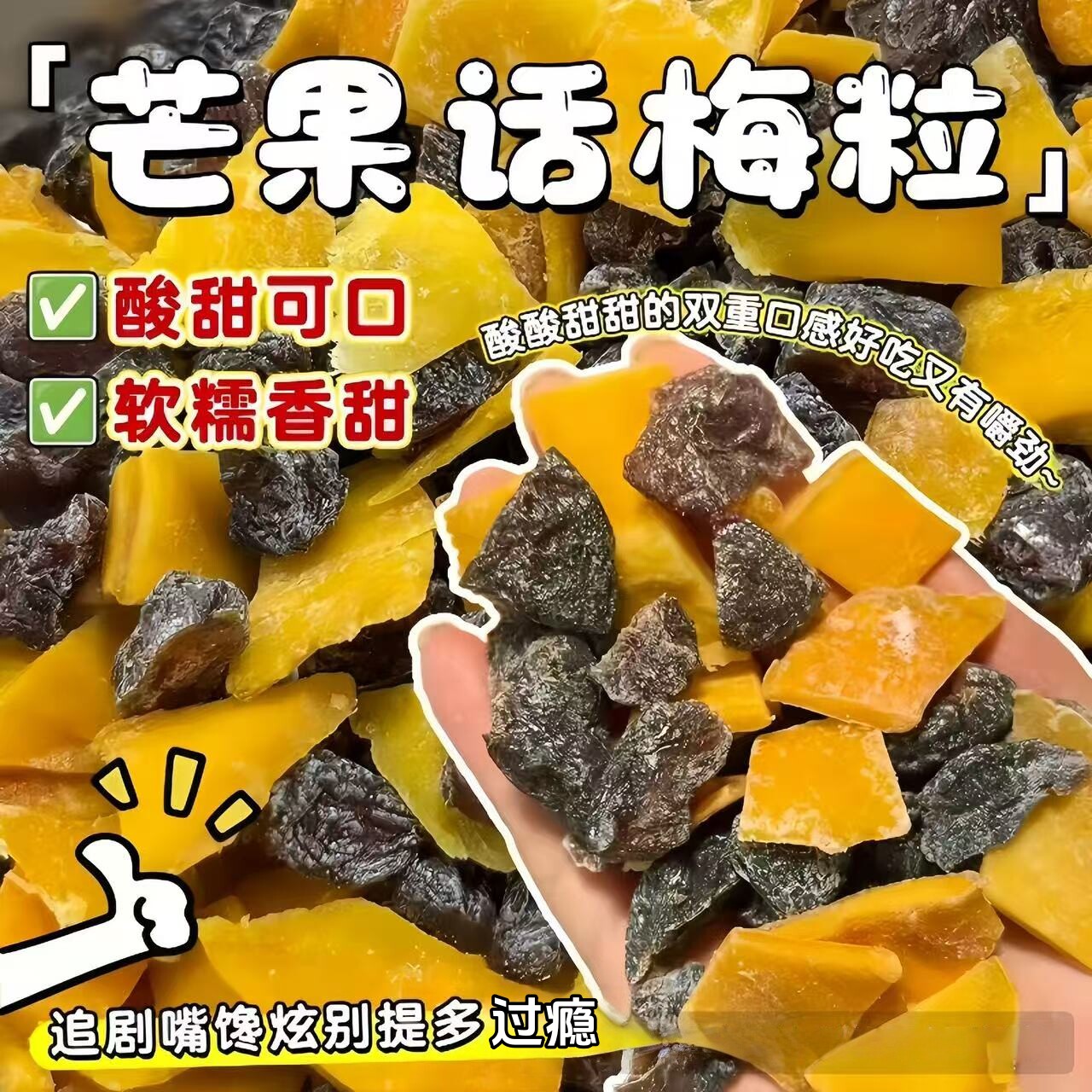 【大促销】酸甜无核芒果话梅粒话梅休闲肉果蜜饯果脯梅子网红零食