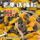 酸甜无核芒果话梅粒话梅休闲肉果蜜饯果脯梅子网红零食 大促销