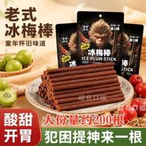 老式冰梅棒酸梅条长条话梅陈皮猴王童年怀旧办公休闲解馋小零食